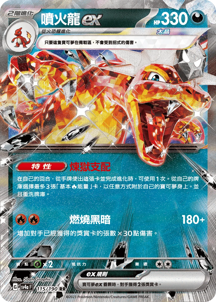 噴火龍ex