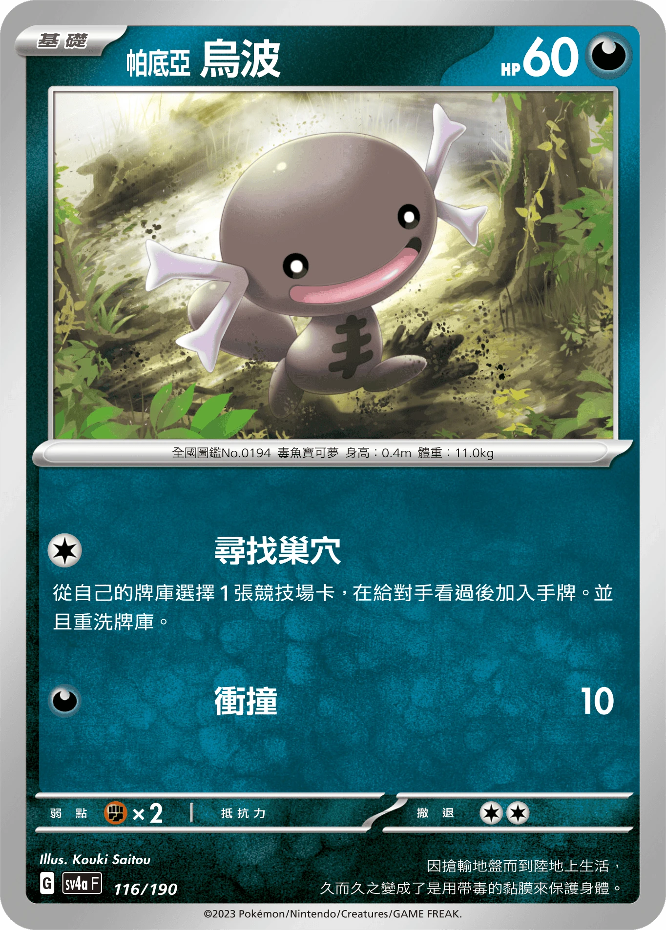 帕底亞 烏波