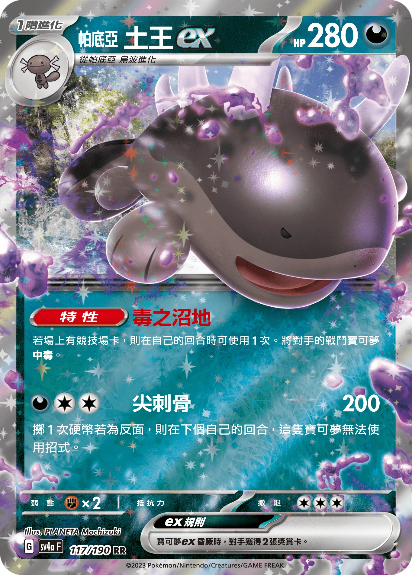 帕底亞 土王ex