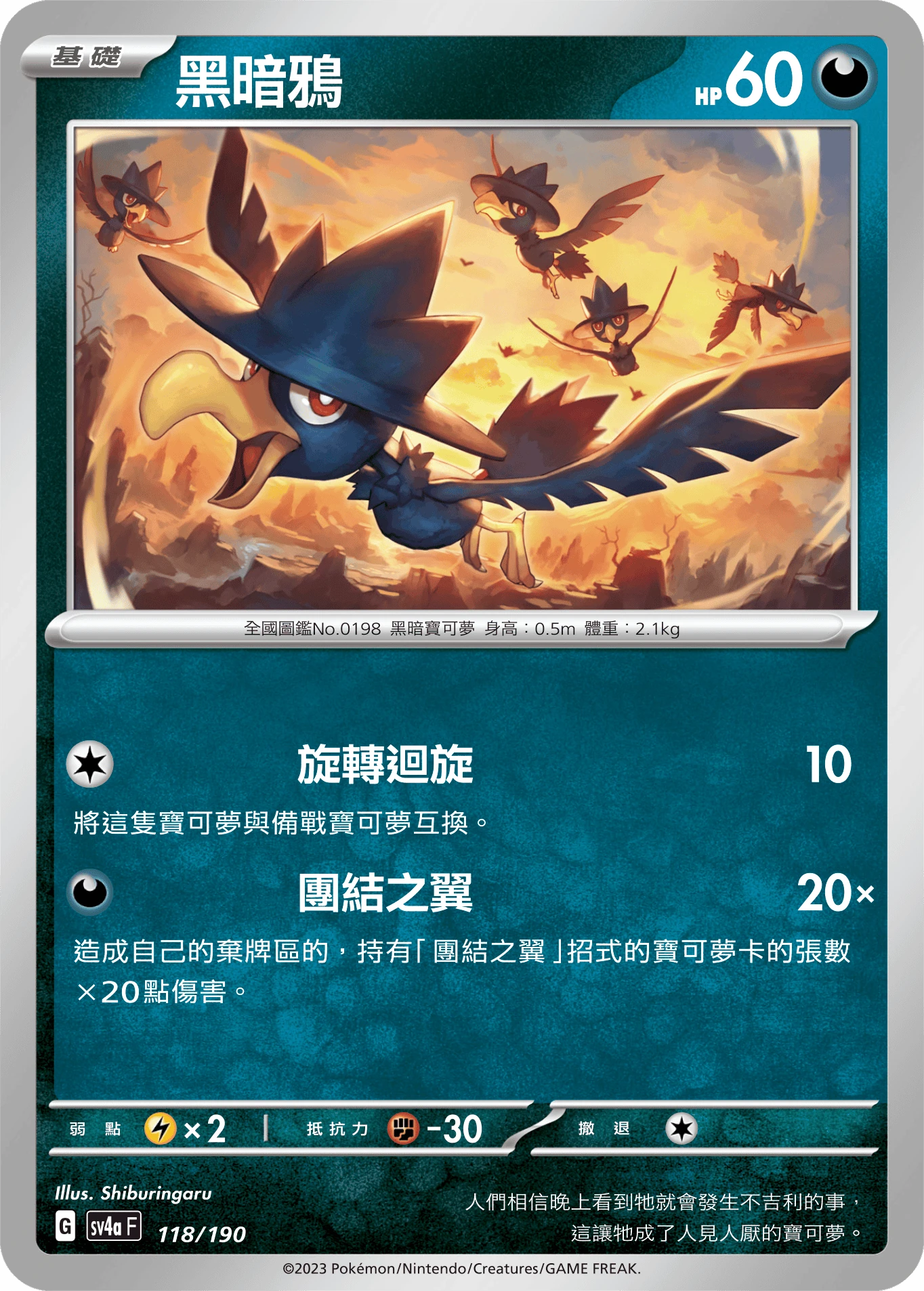 黑暗鴉