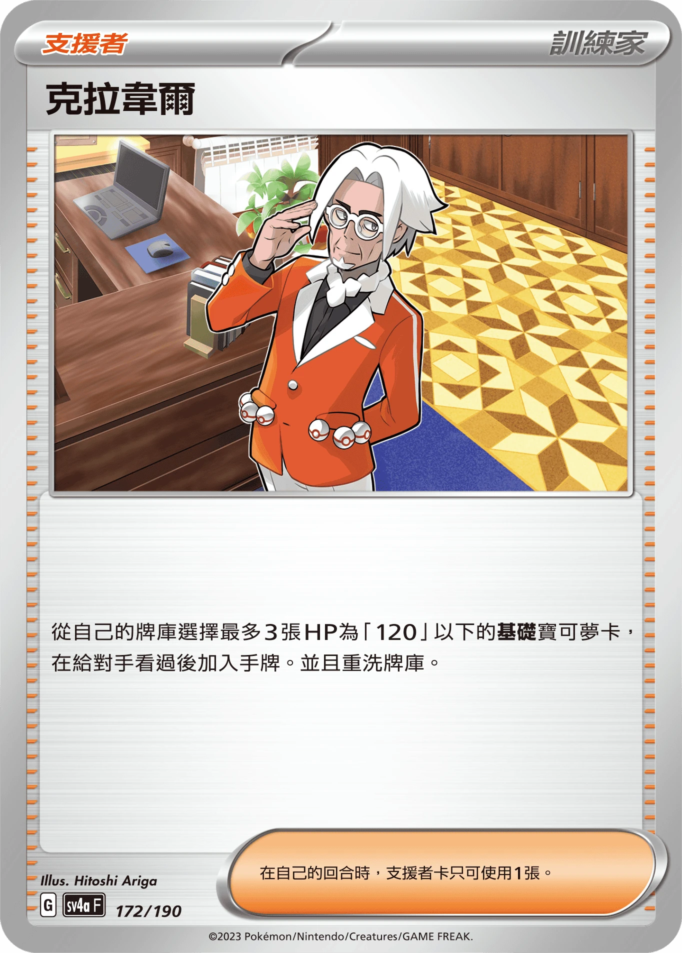克拉韋爾