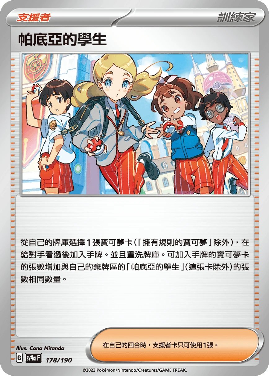 帕底亞的學生