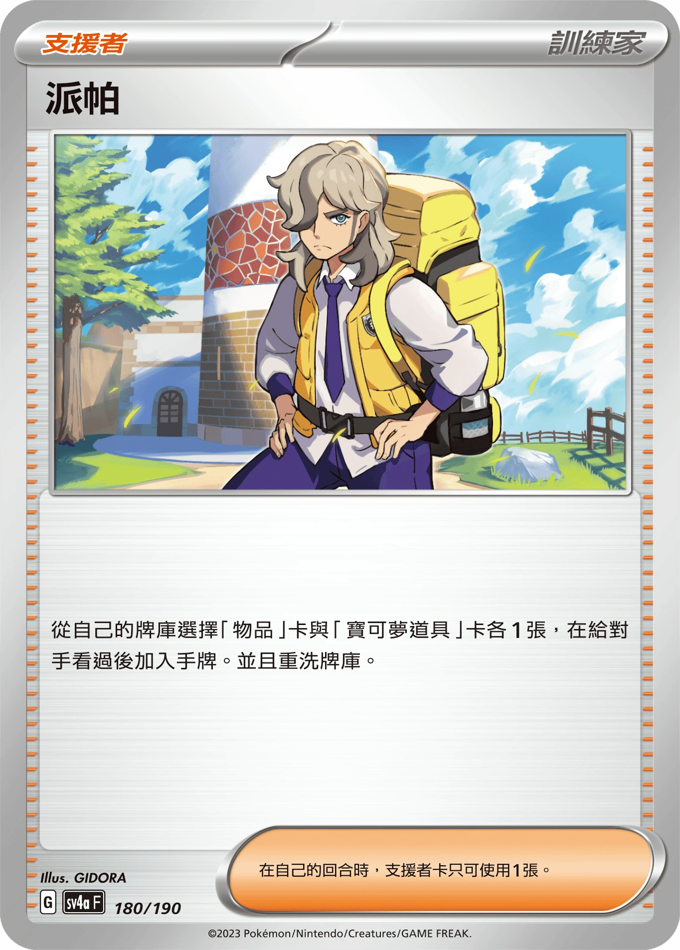 派帕