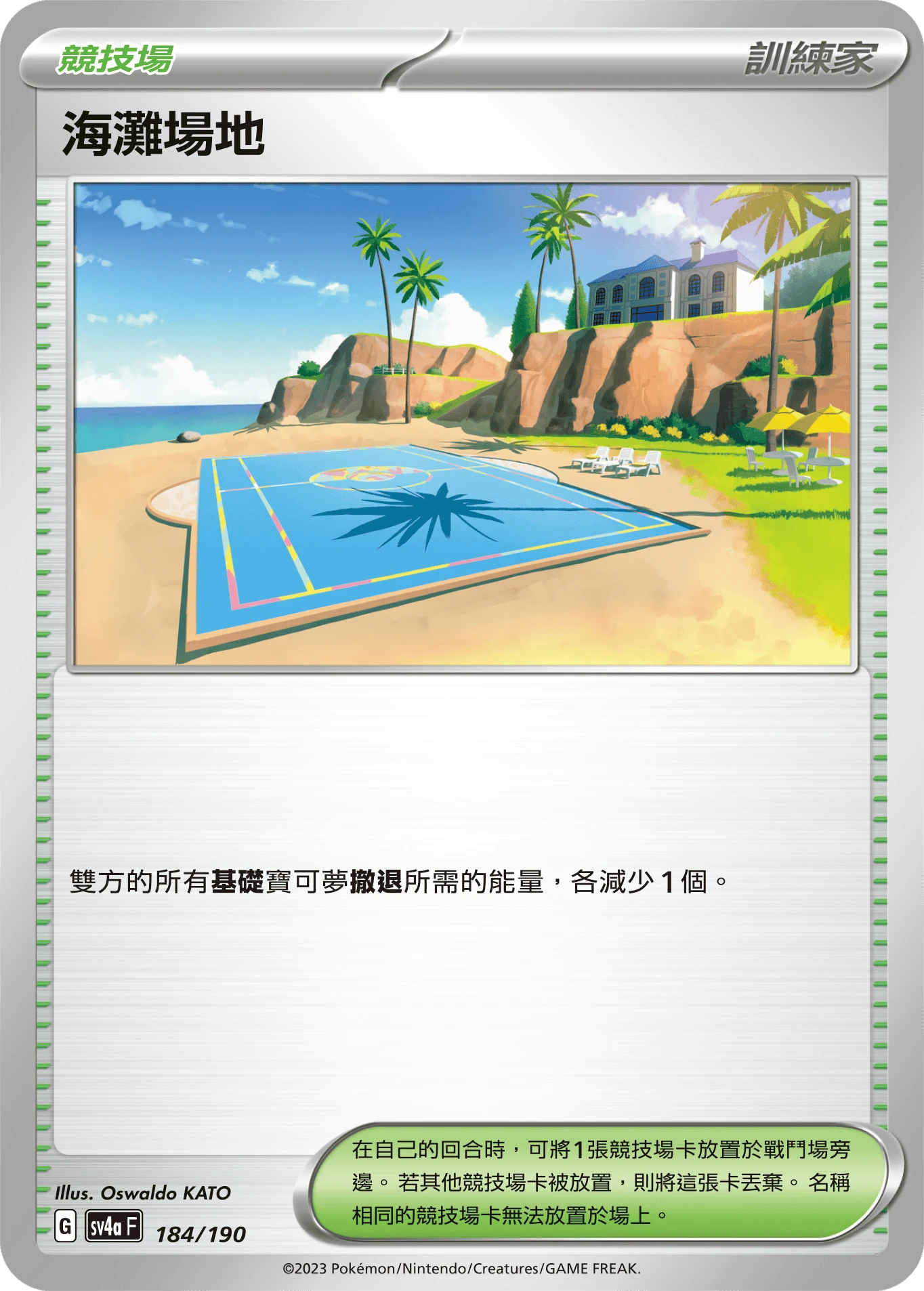 海灘場地