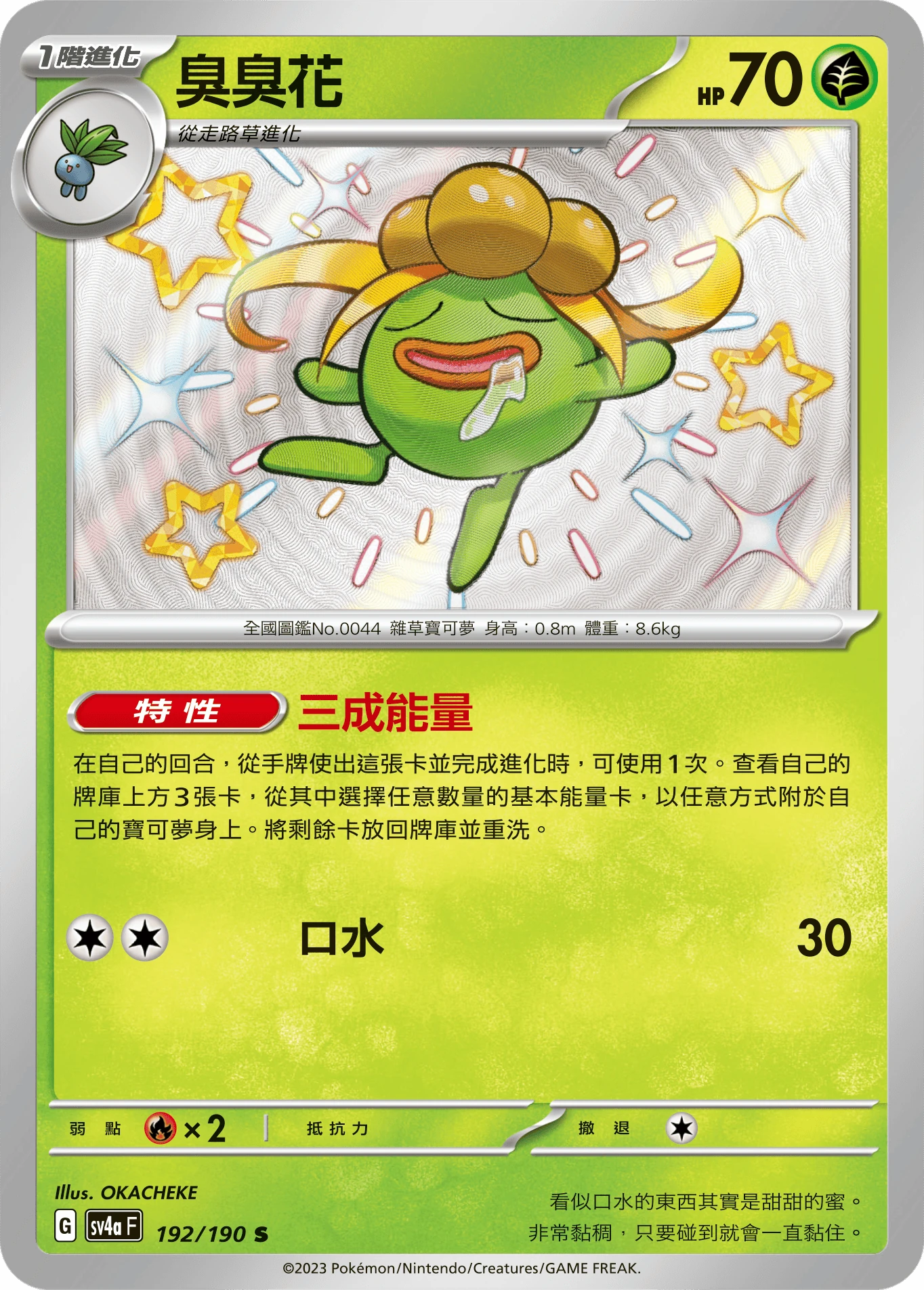 臭臭花