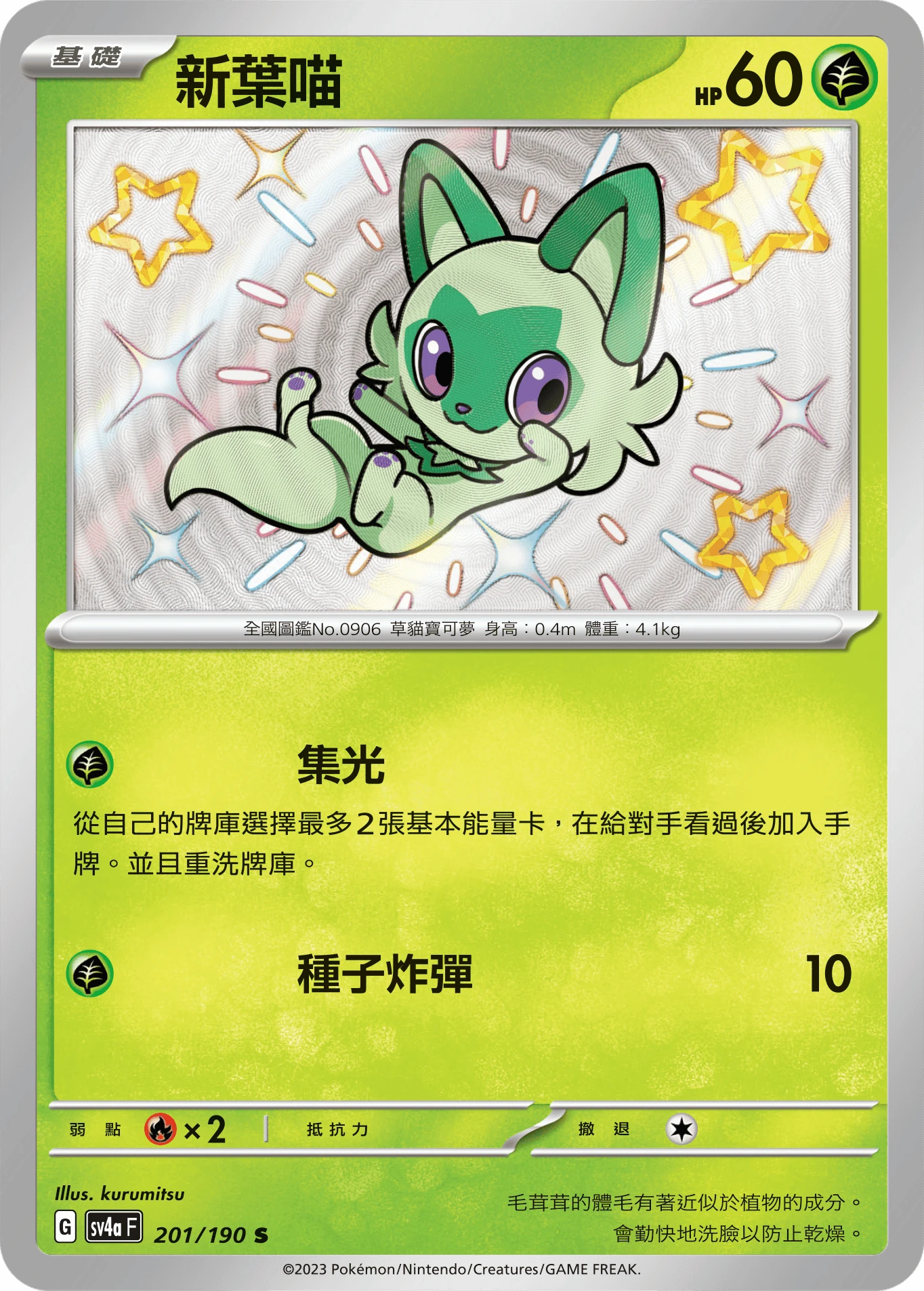新葉喵