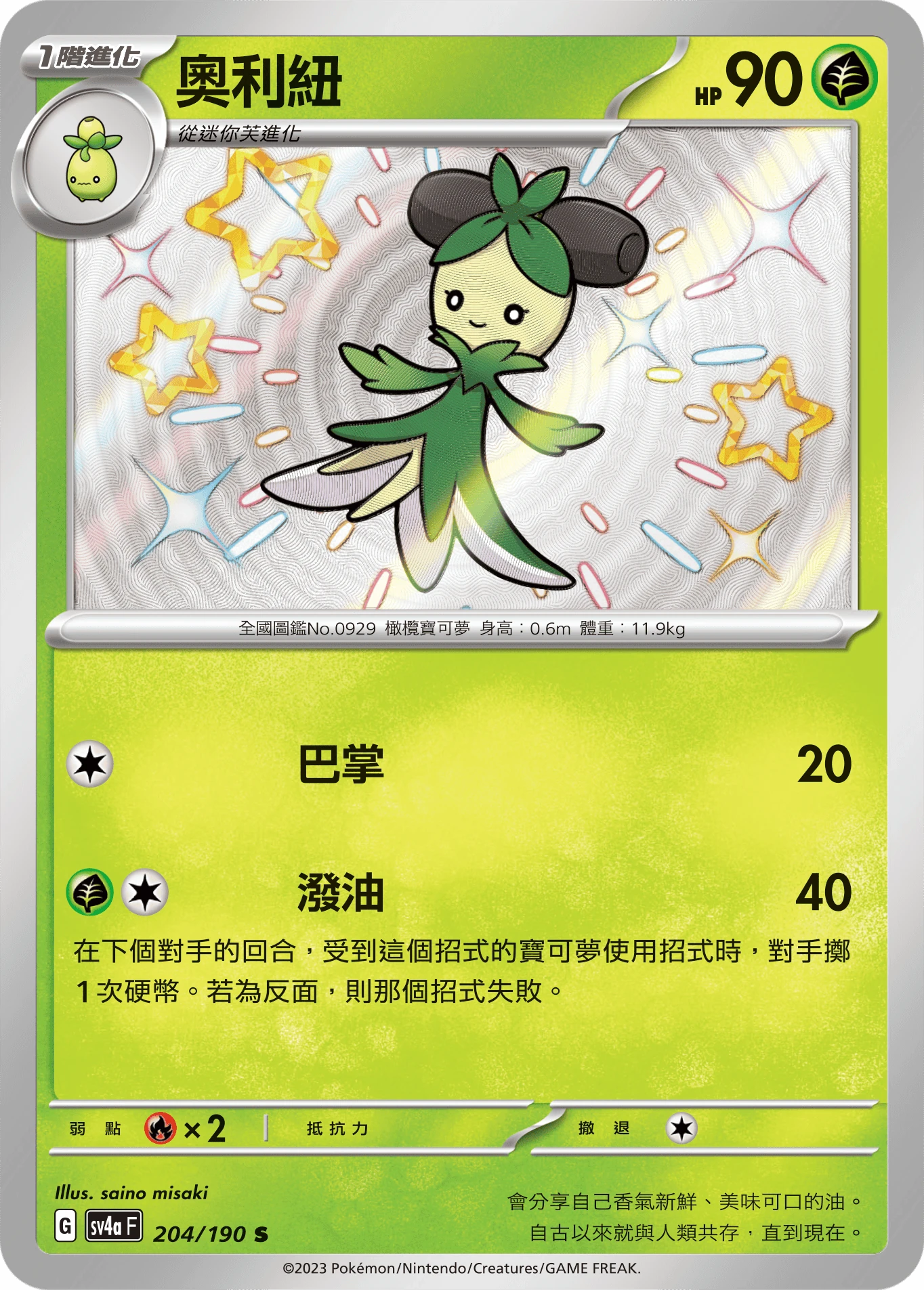 奧利紐