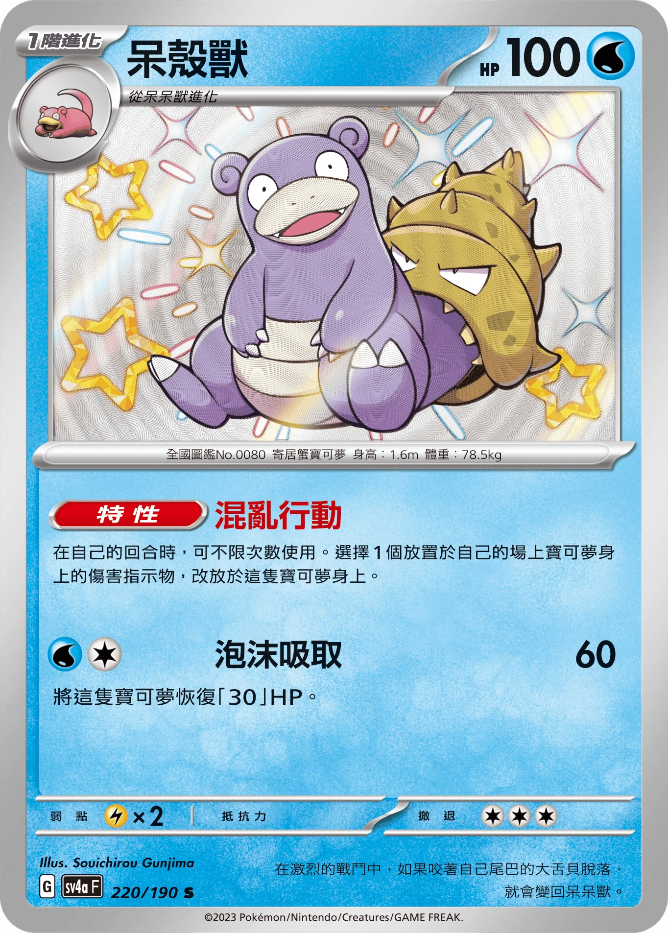 呆殼獸