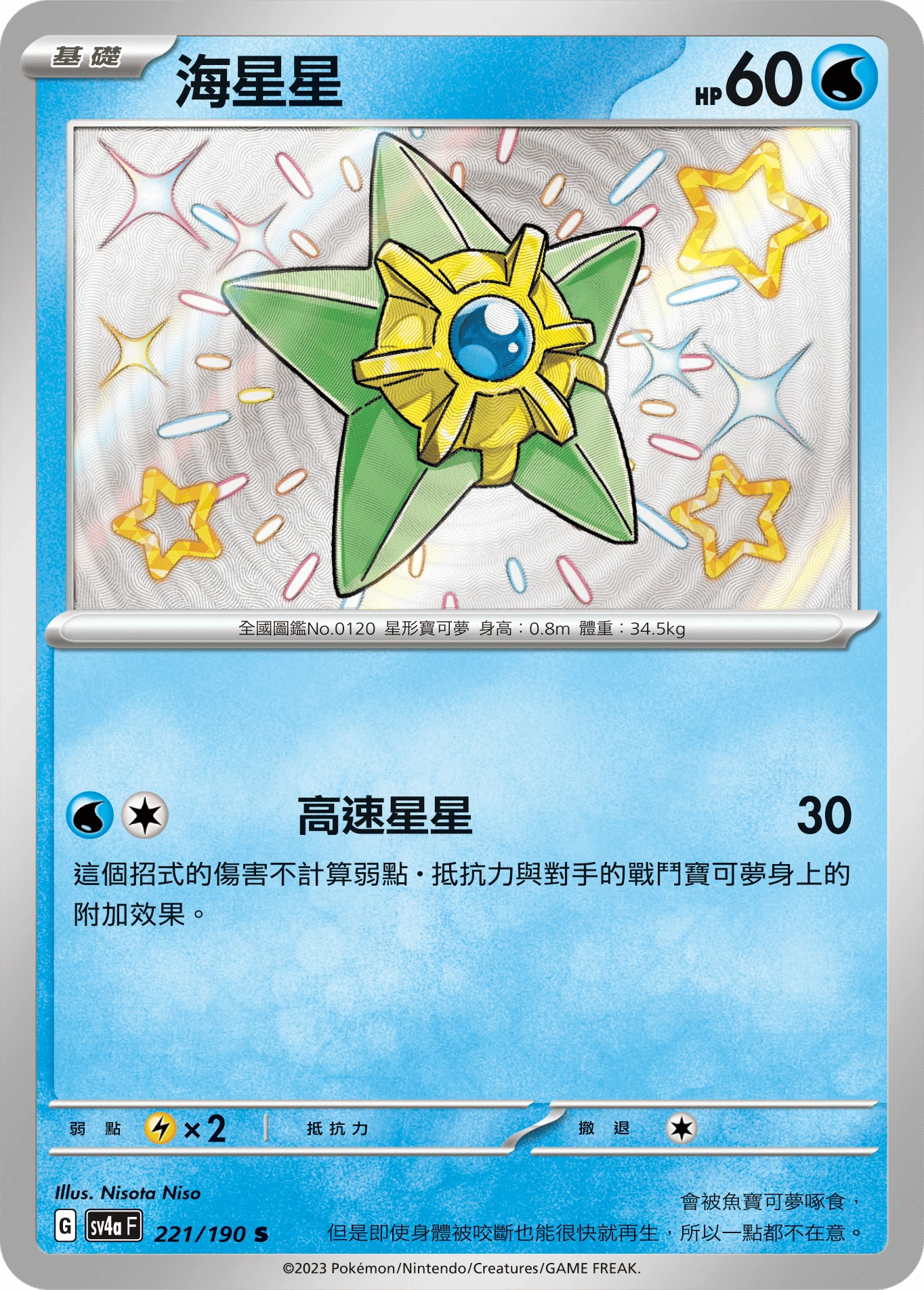 海星星