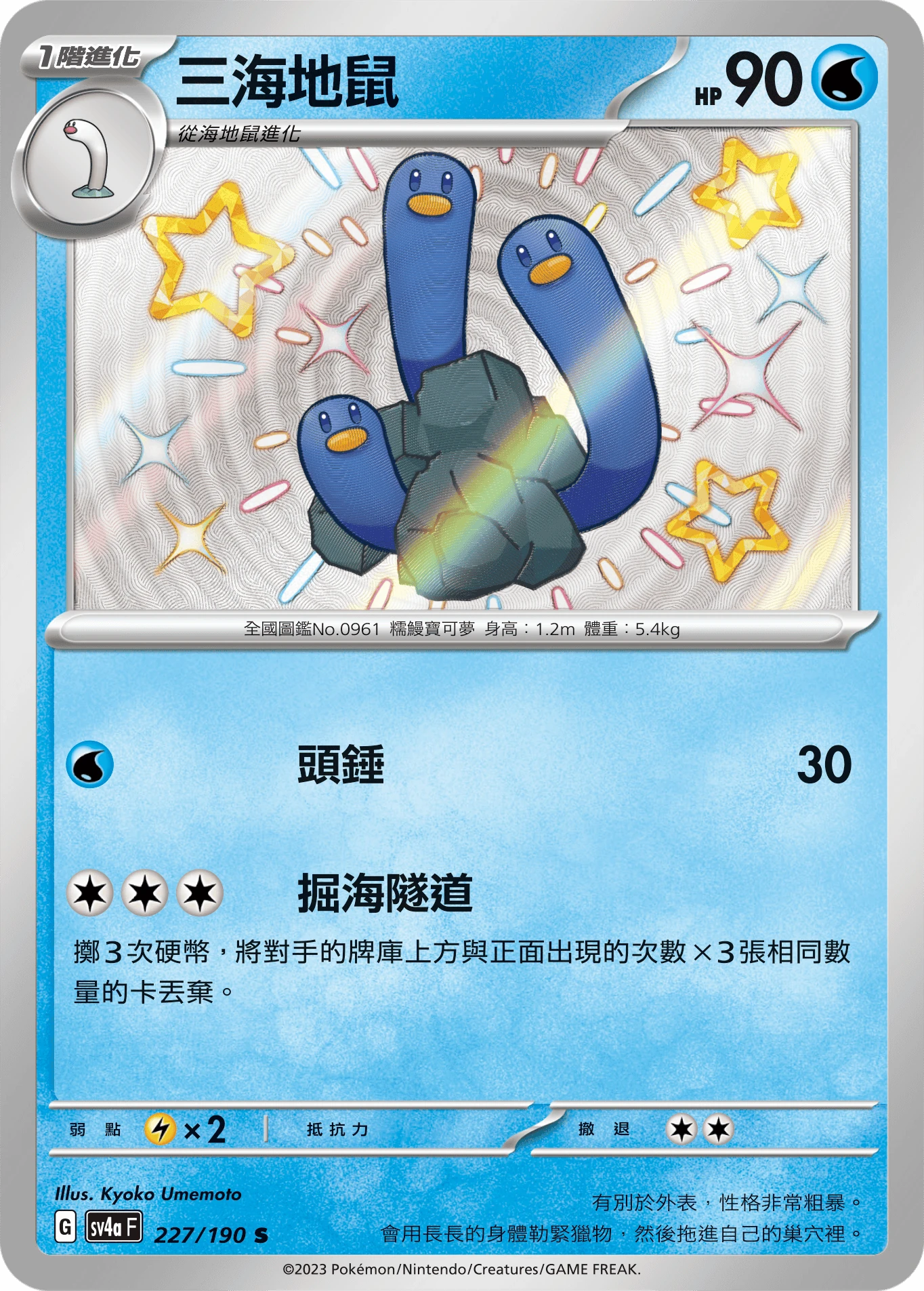 三海地鼠