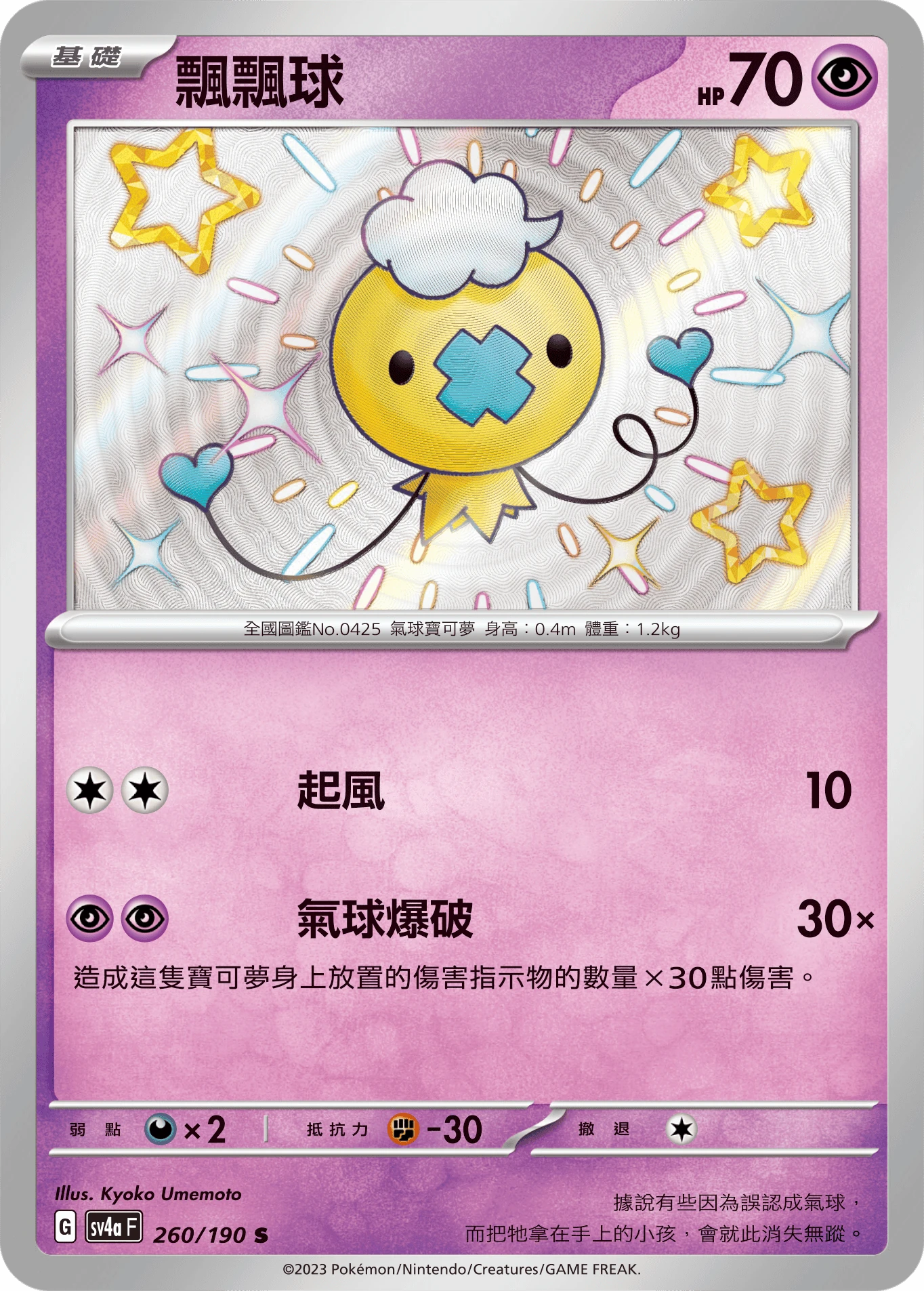 飄飄球