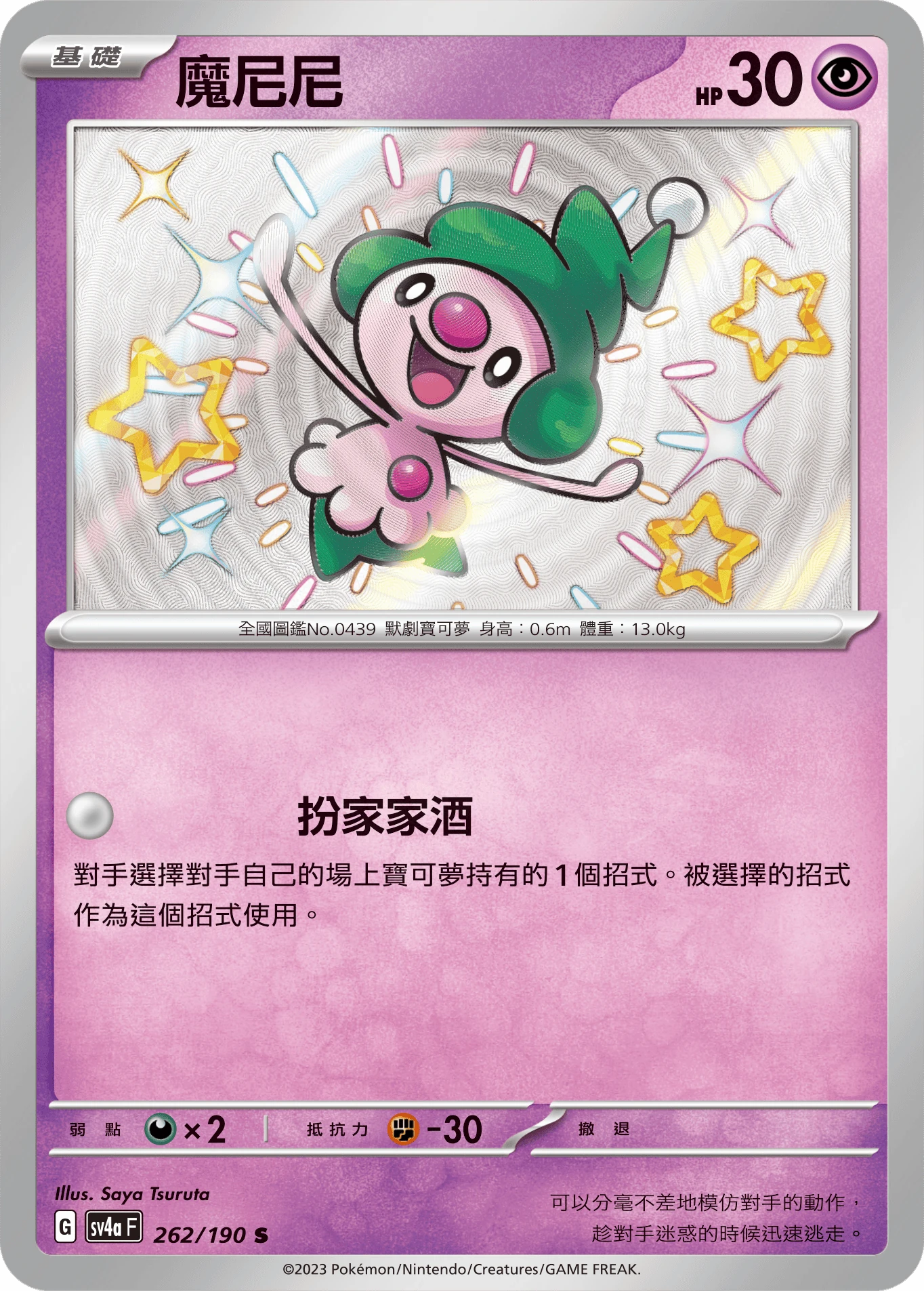 魔尼尼