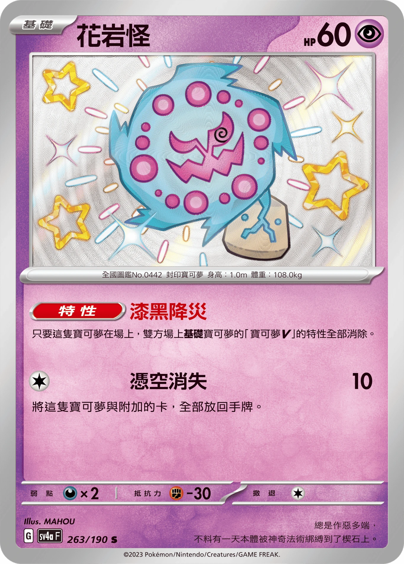 花岩怪