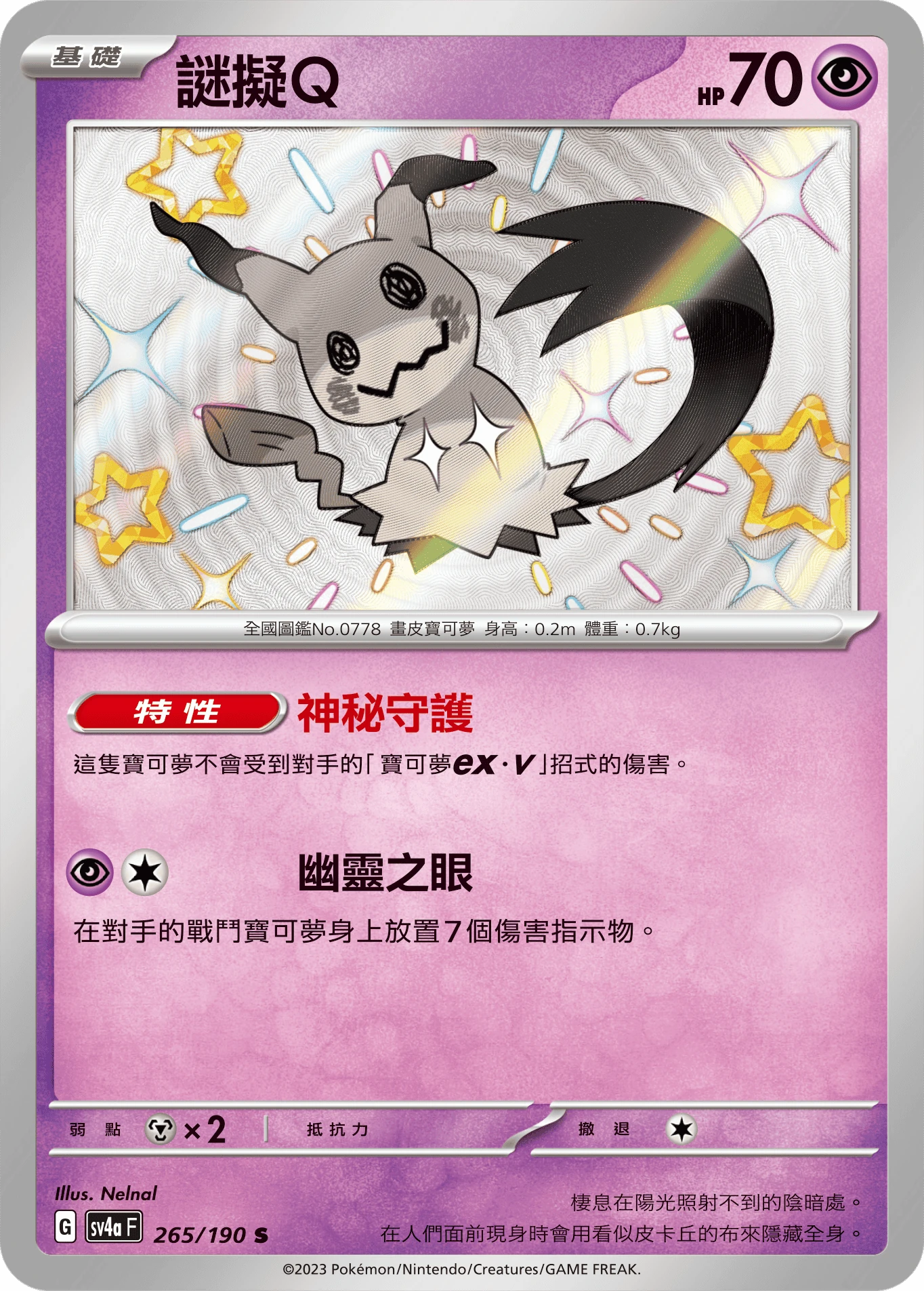 謎擬Ｑ