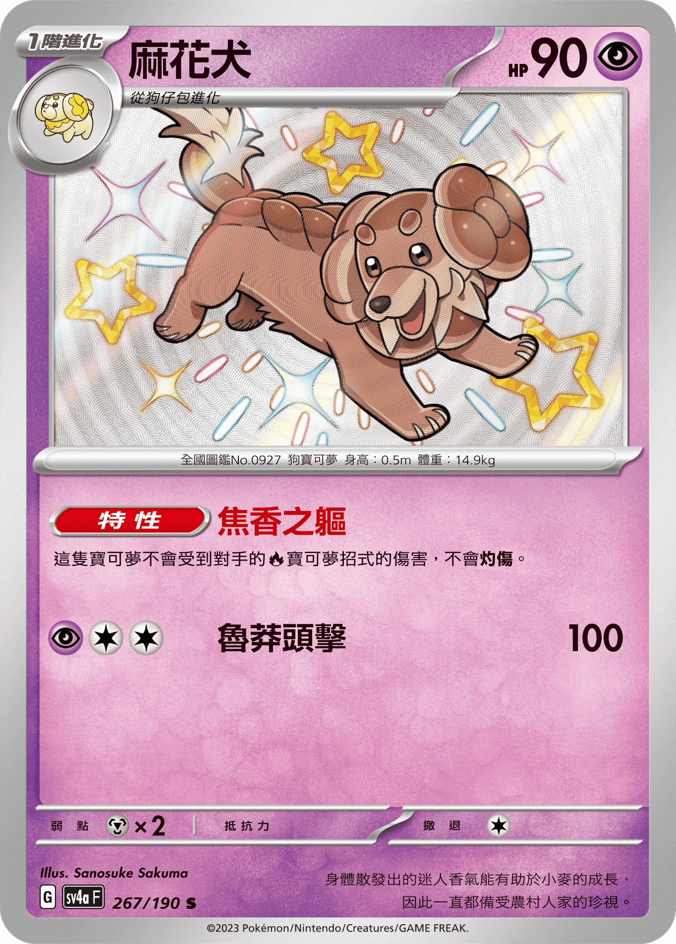 麻花犬