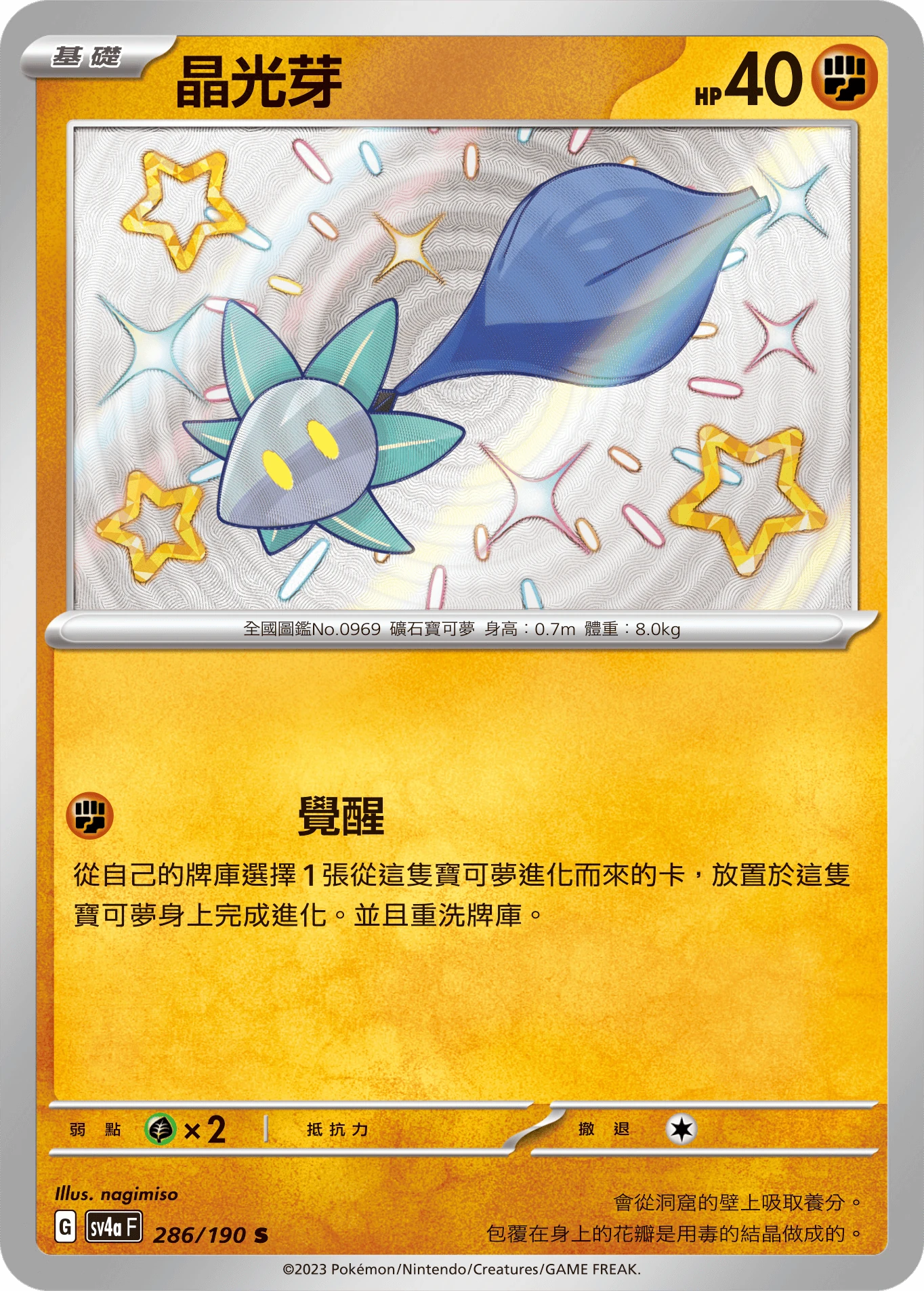 晶光芽