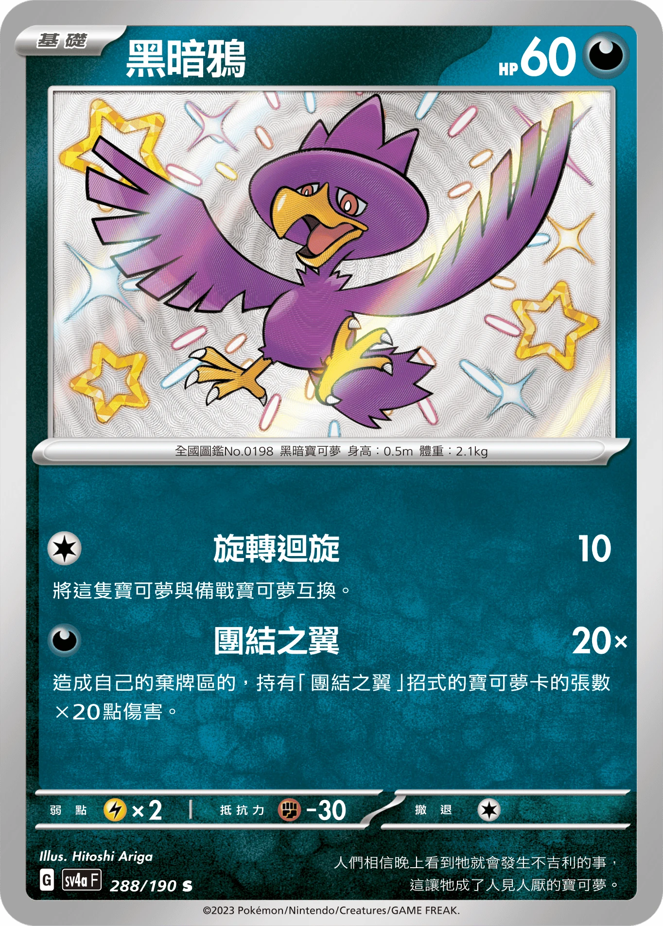 黑暗鴉