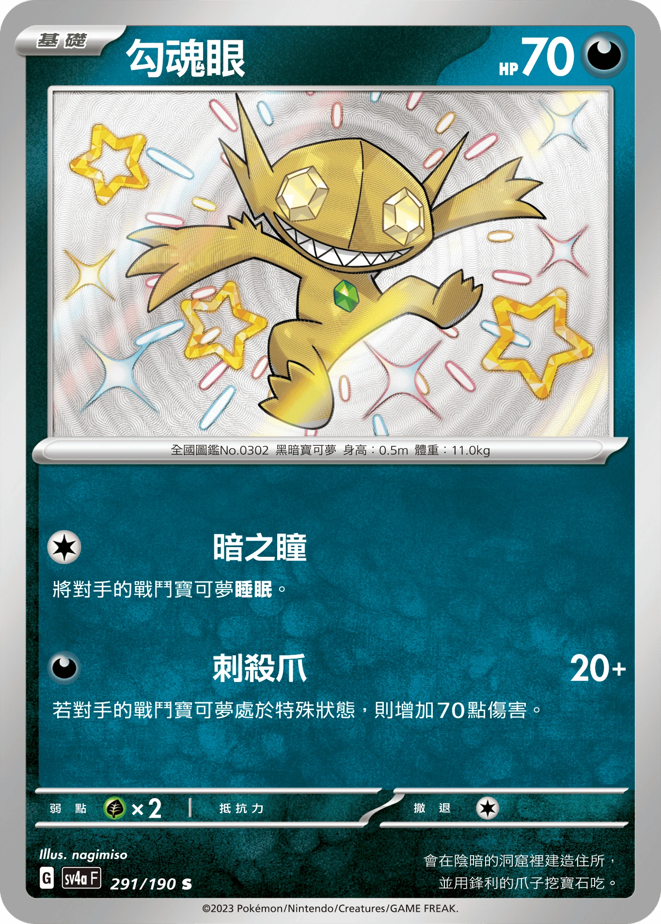 勾魂眼