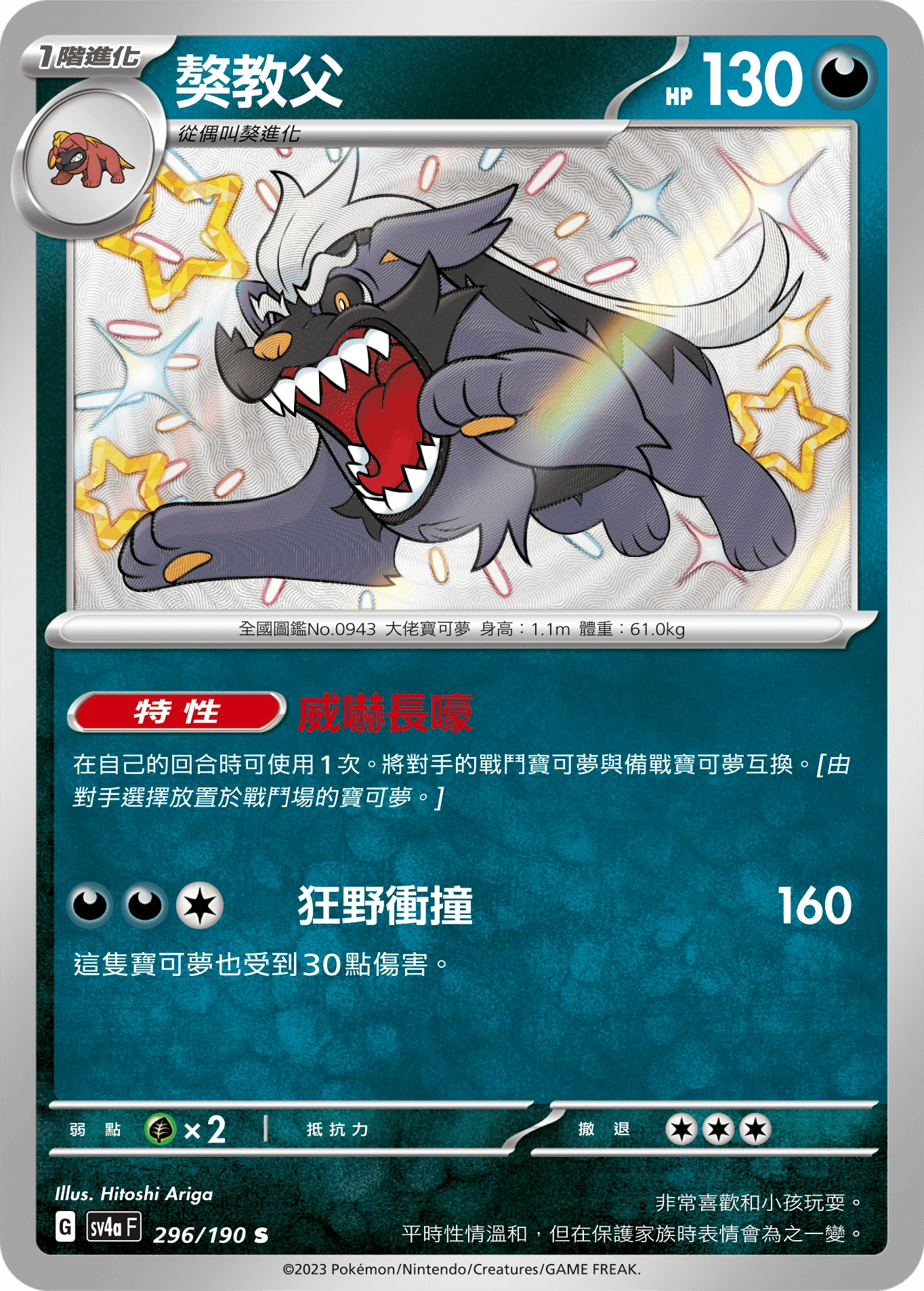 獒教父