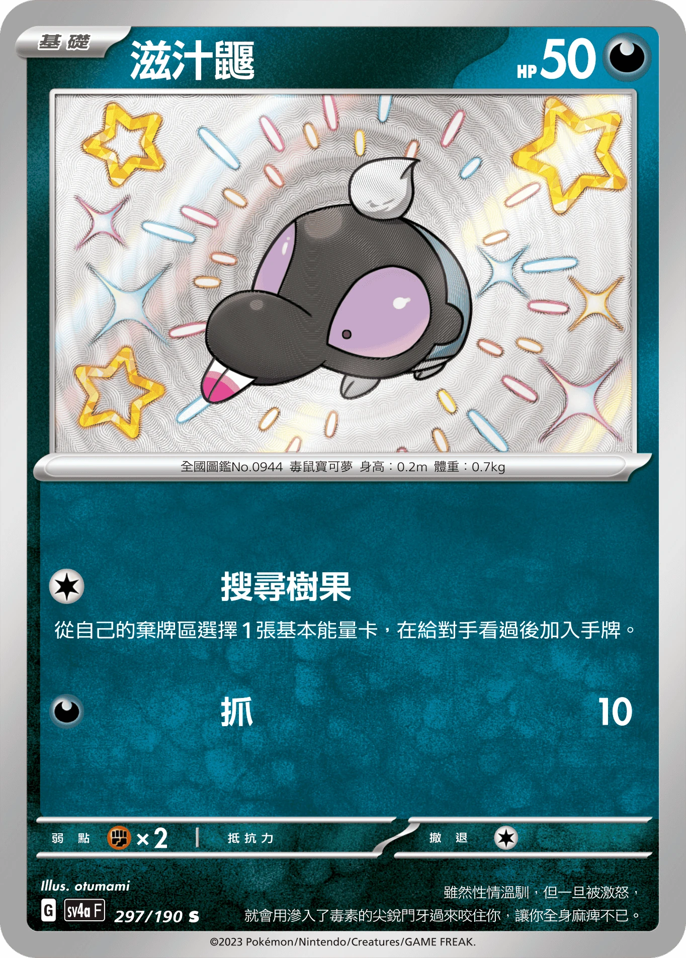 滋汁鼴