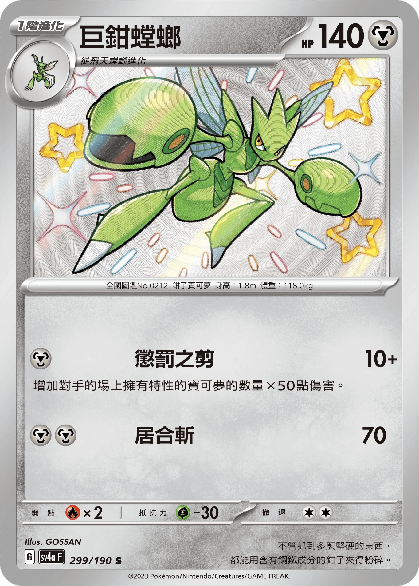 巨鉗螳螂