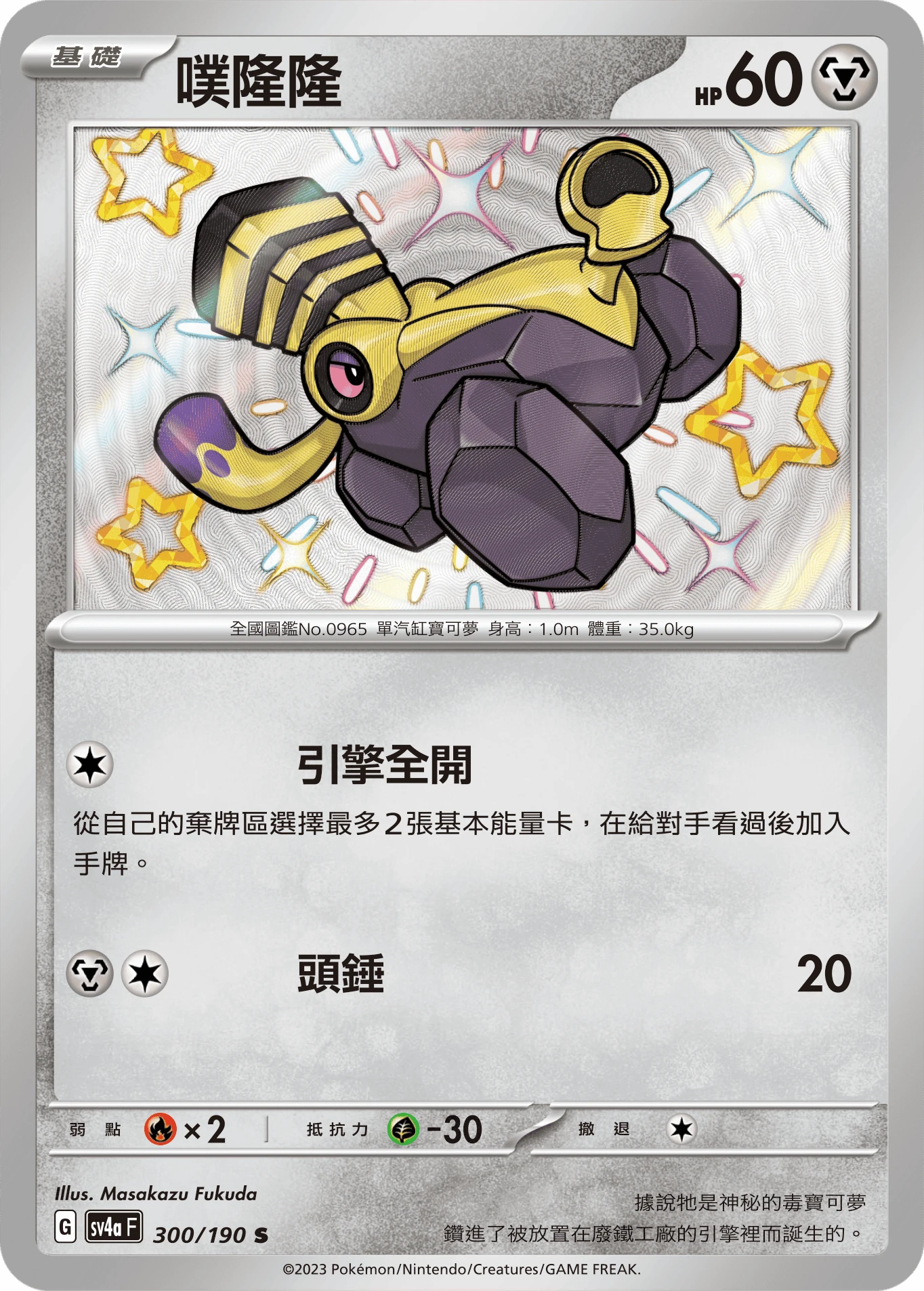 噗隆隆