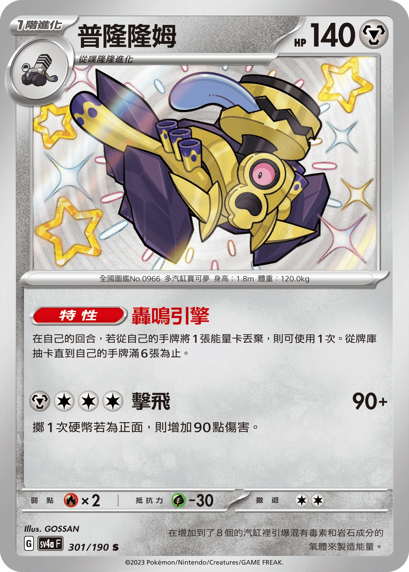普隆隆姆