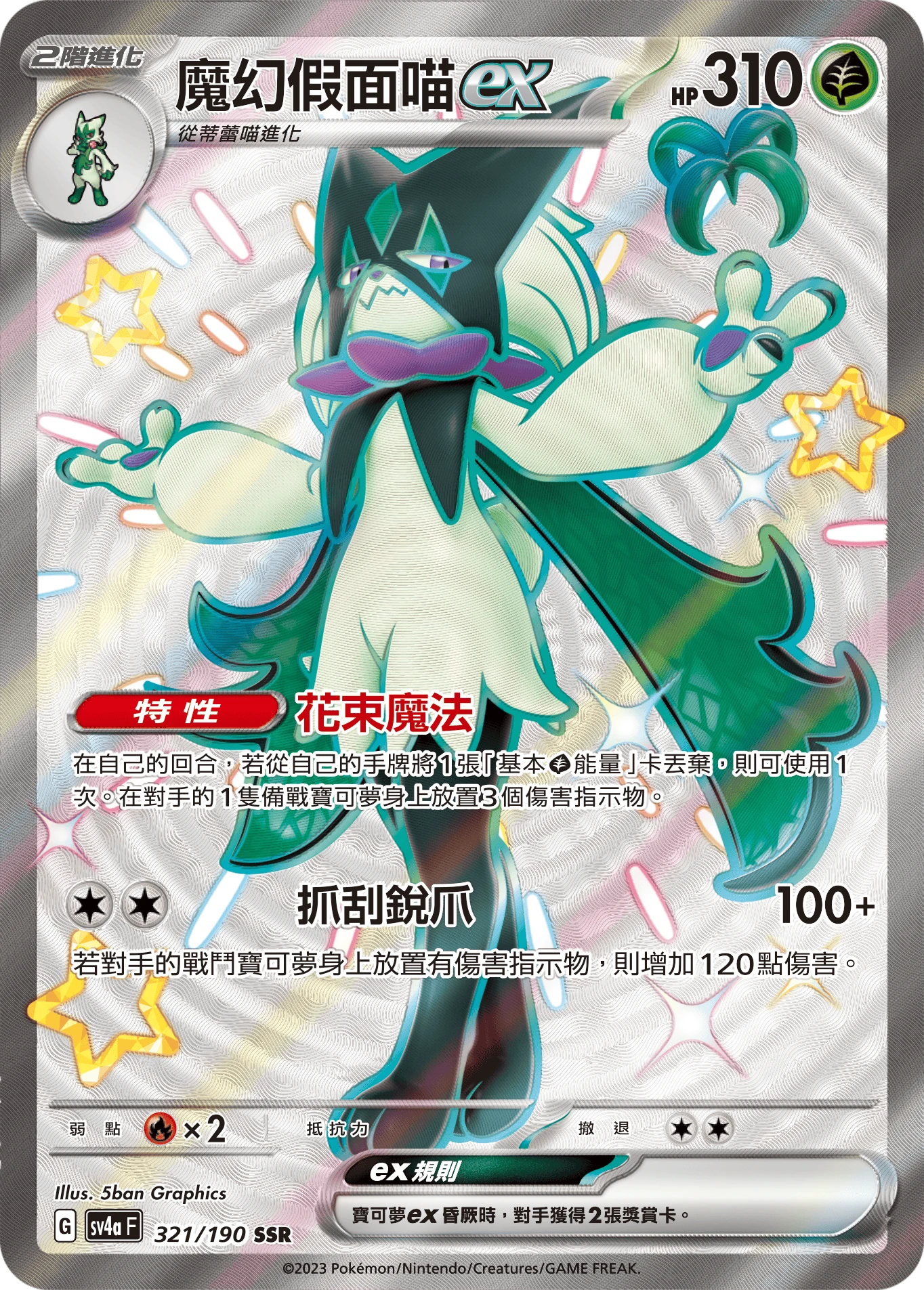 魔幻假面喵ex