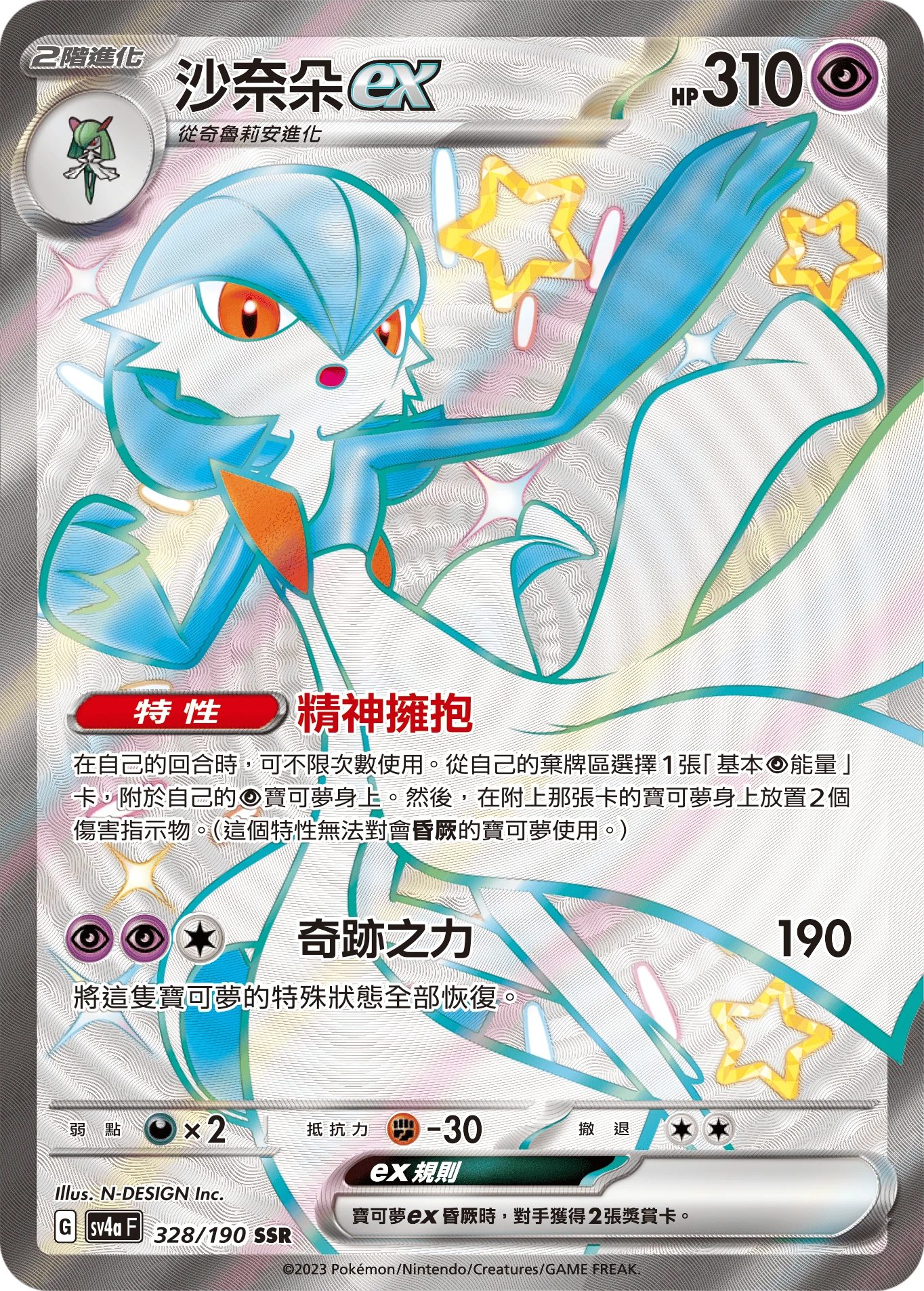 沙奈朵ex