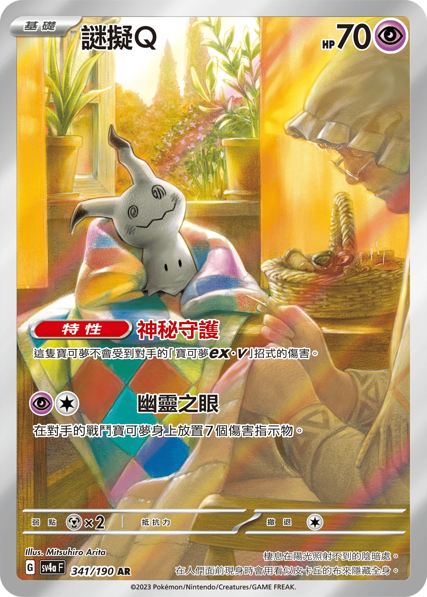 謎擬Ｑ