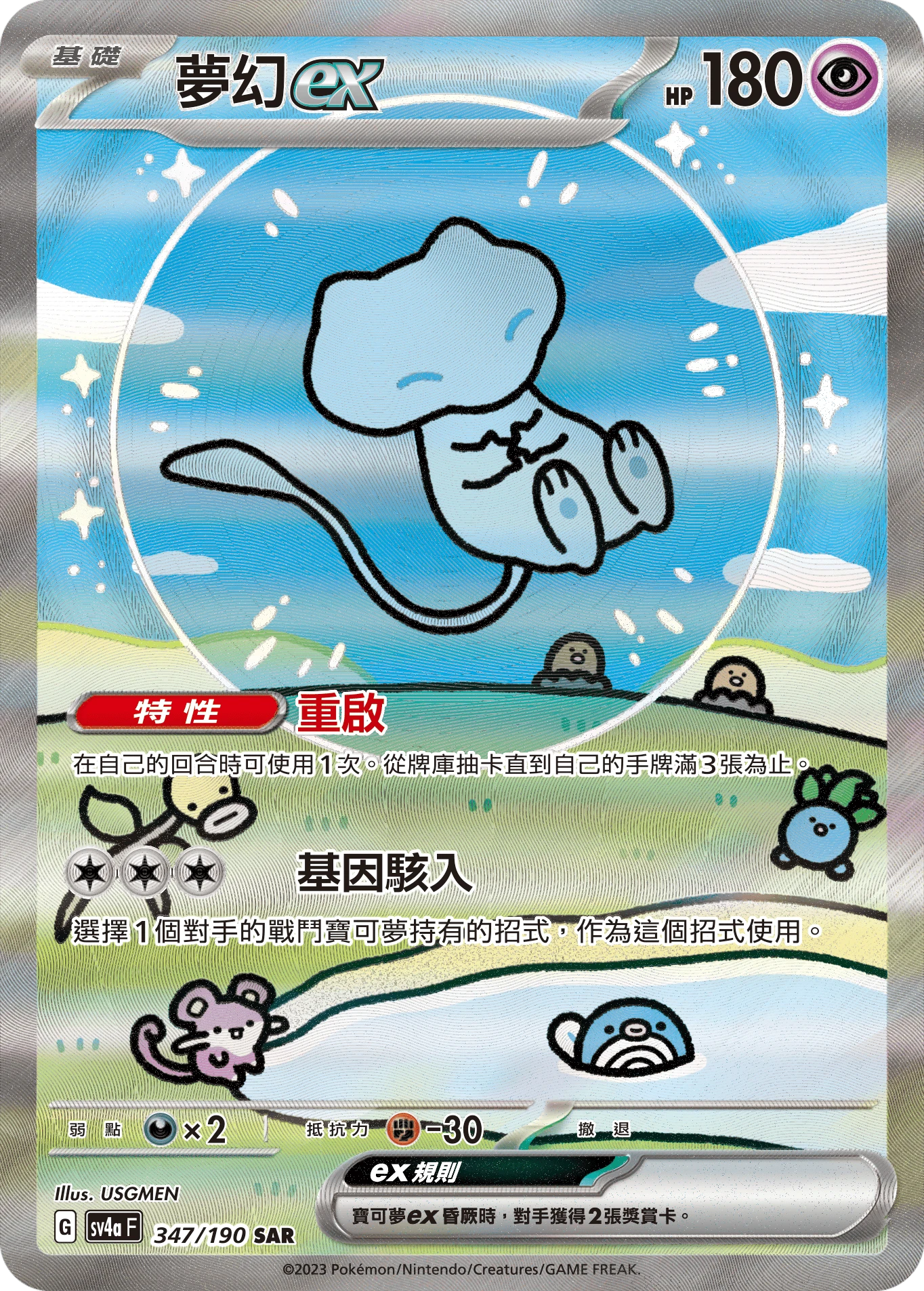 夢幻ex