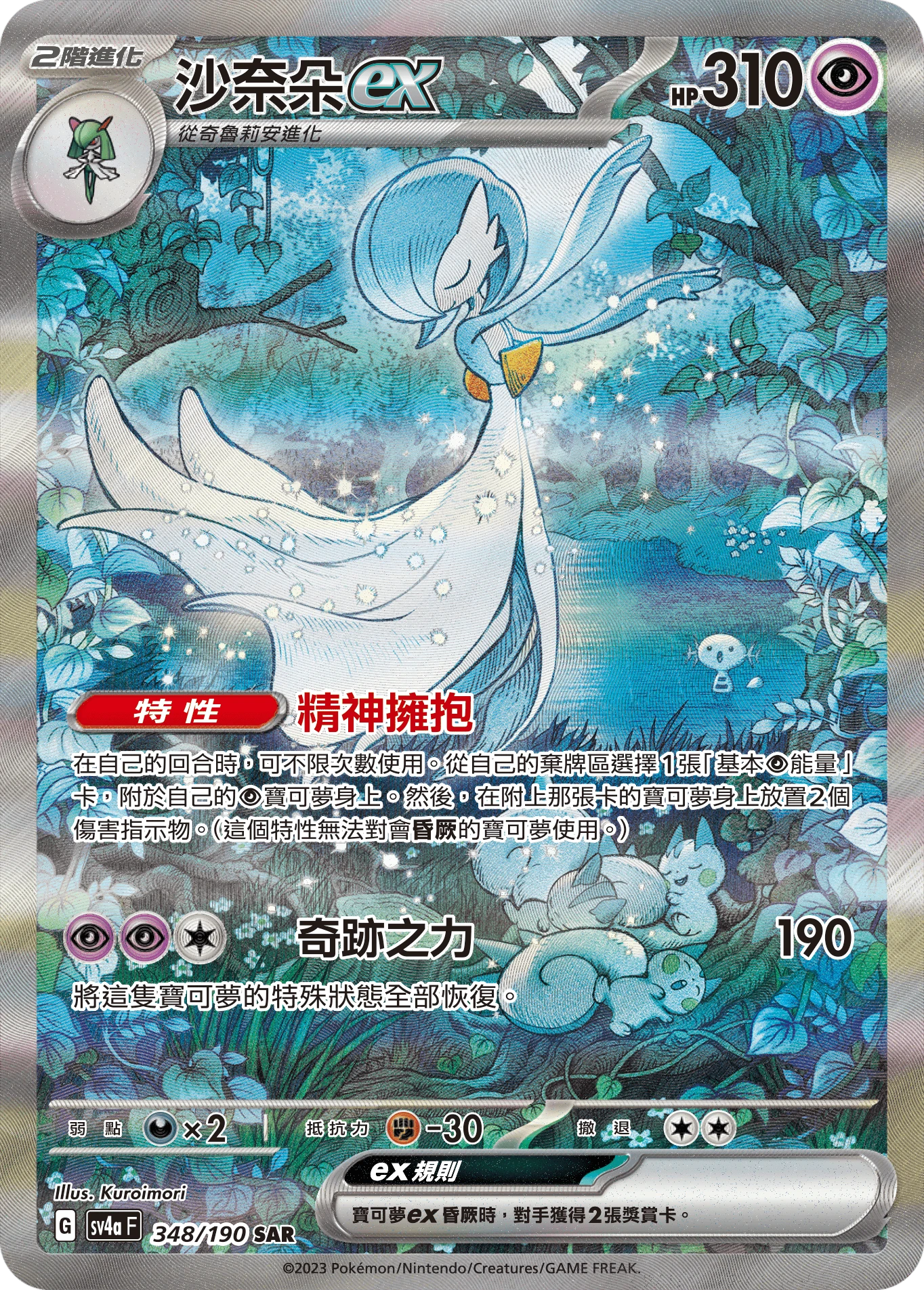 沙奈朵ex