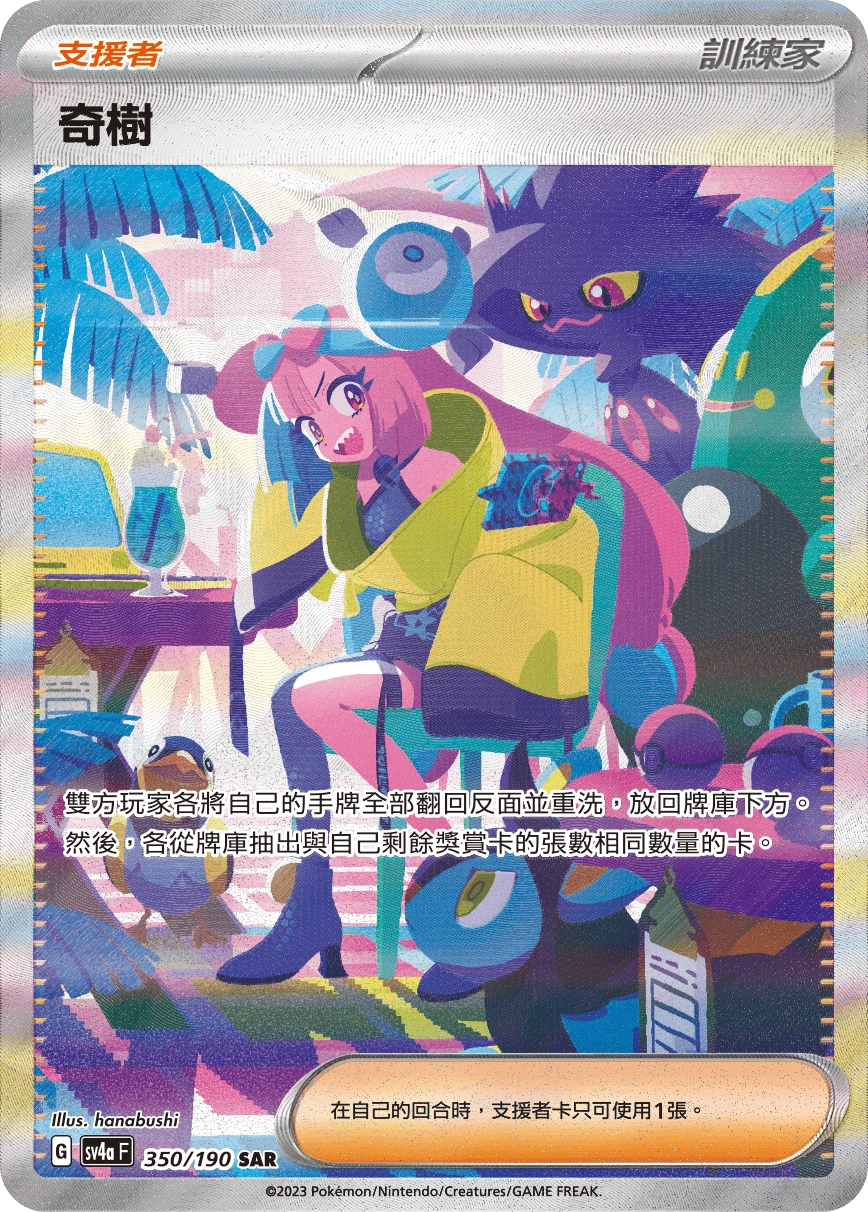 奇樹