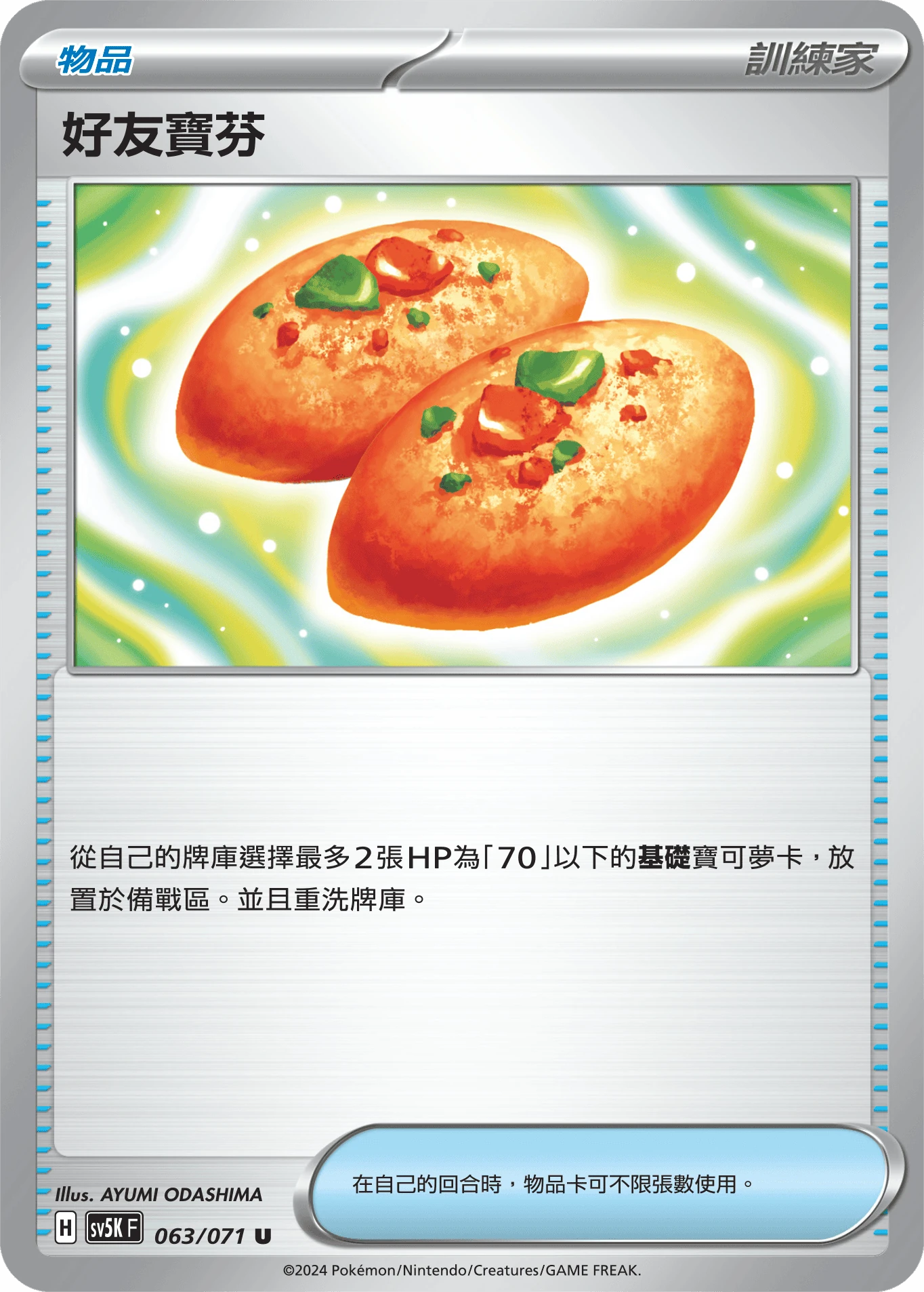 好友寶芬