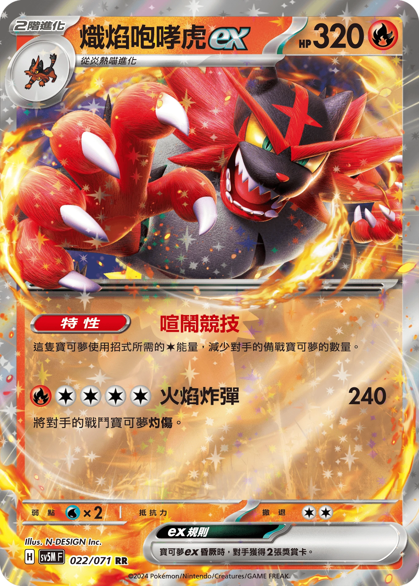 熾焰咆哮虎ex