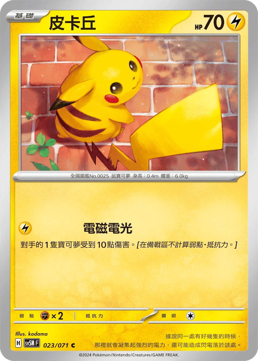 皮卡丘