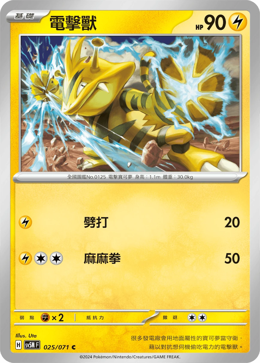 電擊獸