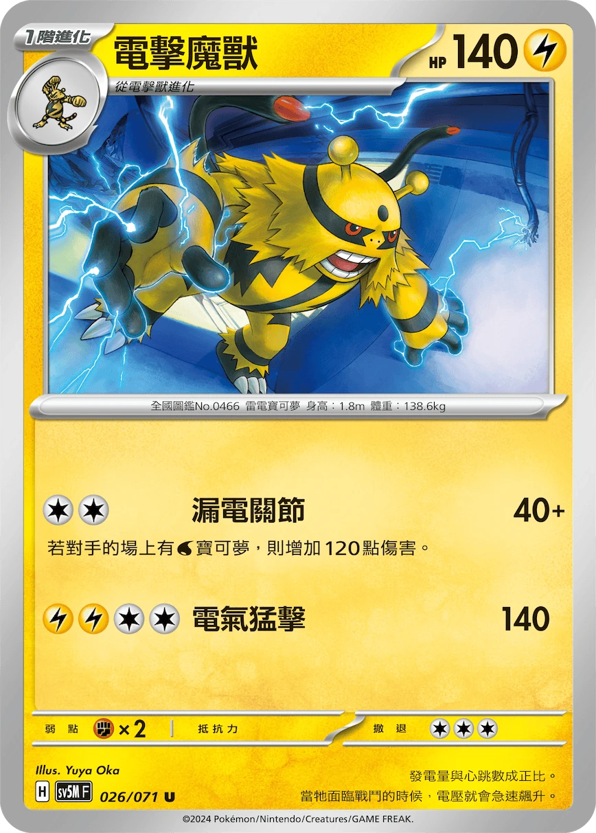 電擊魔獸