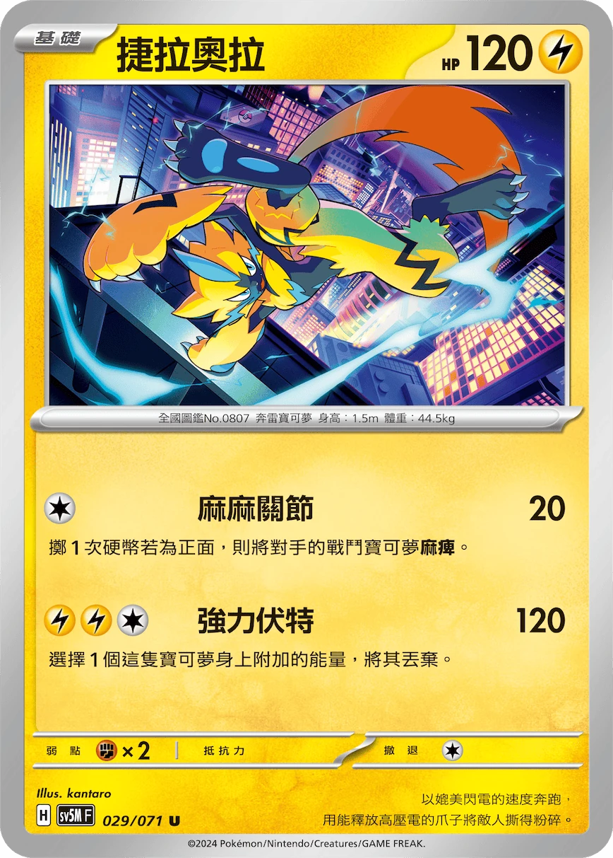 捷拉奧拉