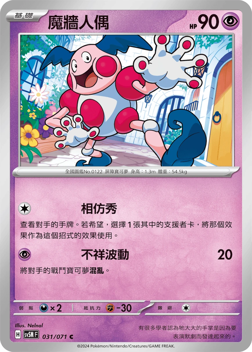 魔牆人偶