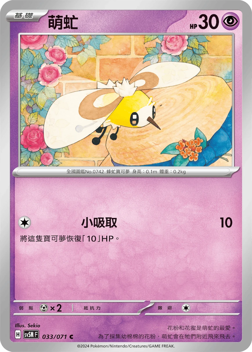 萌虻