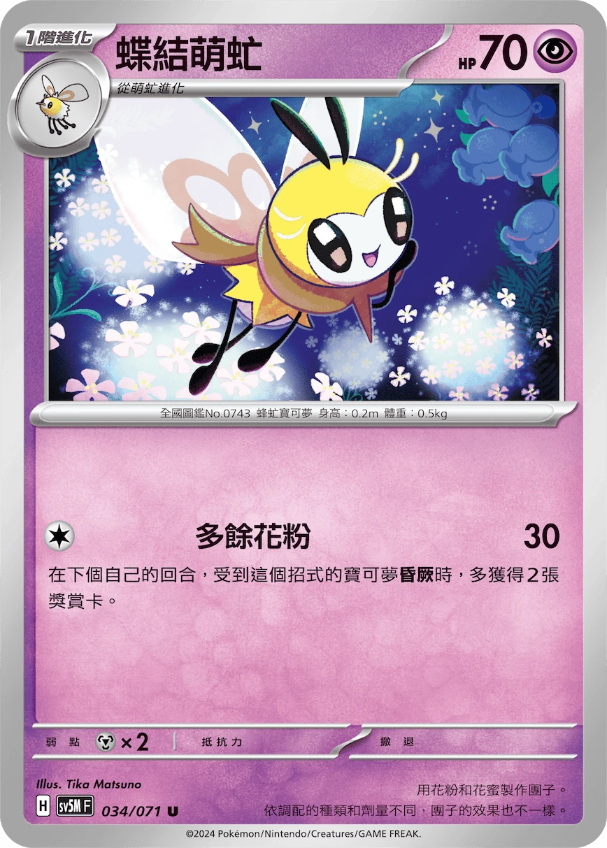 蝶結萌虻