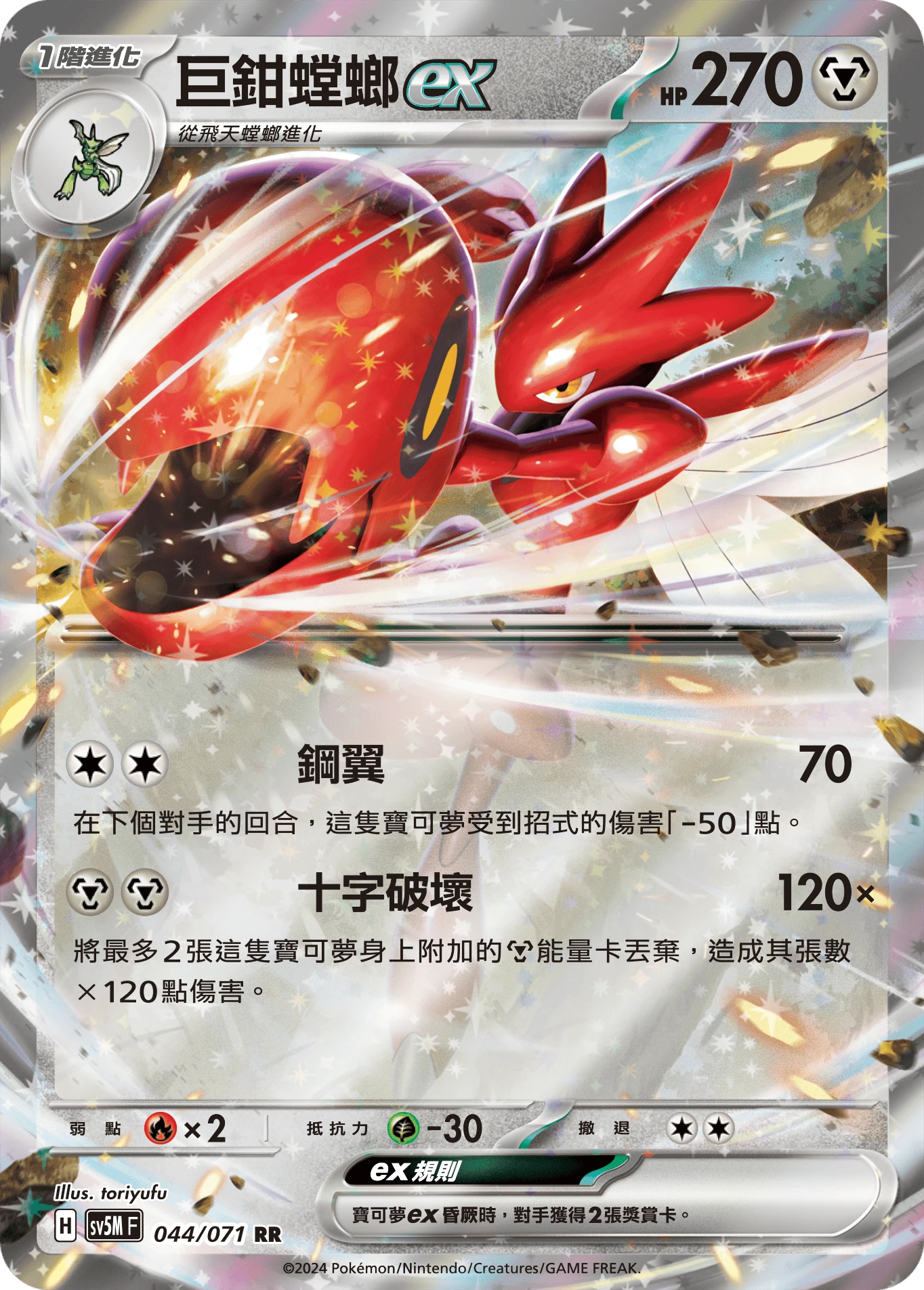 巨鉗螳螂ex