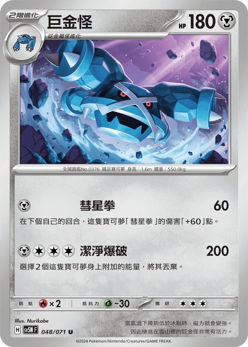 巨金怪