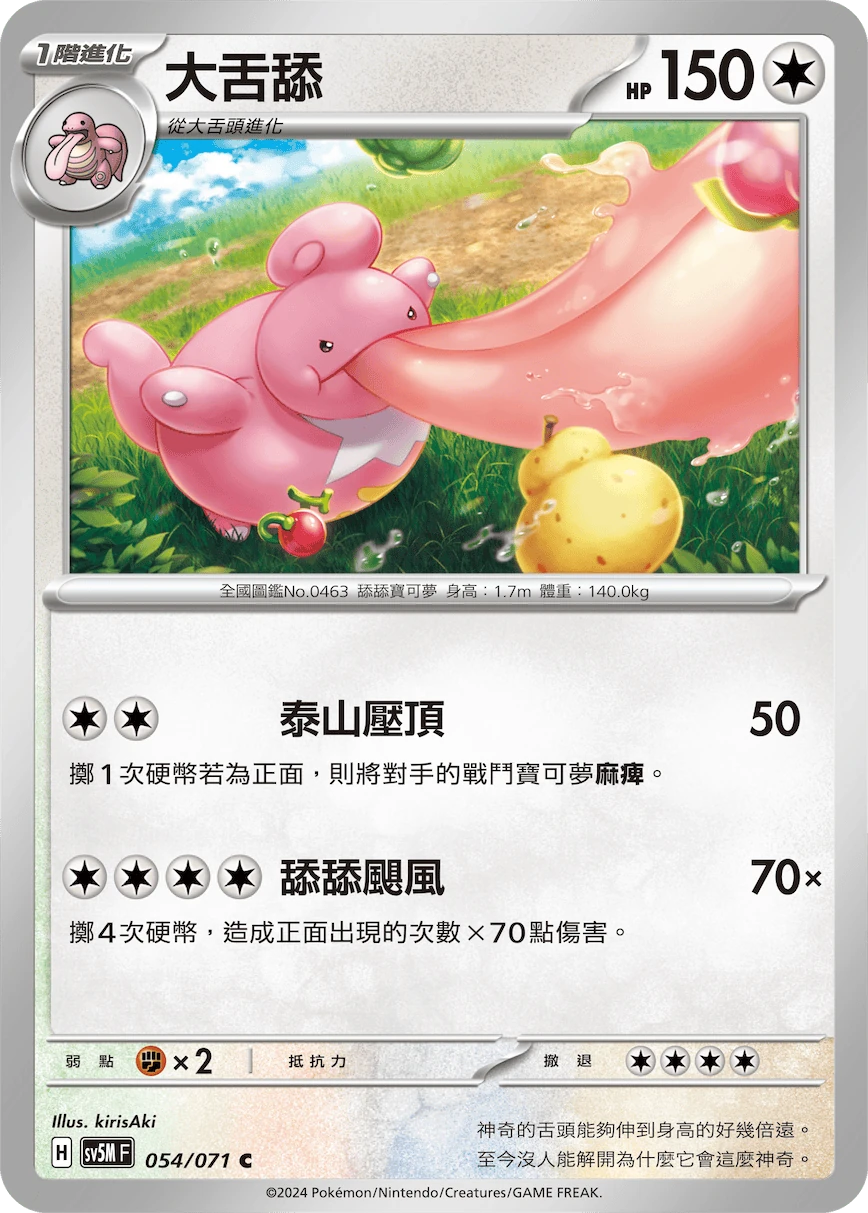 大舌舔