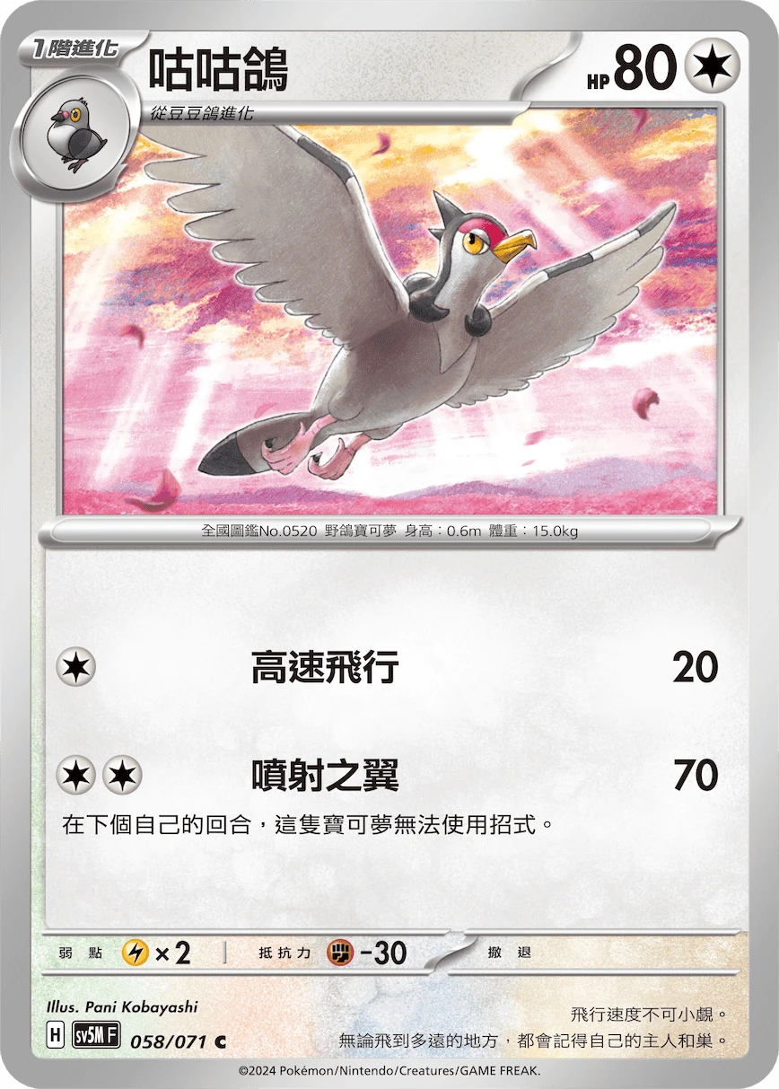 咕咕鴿