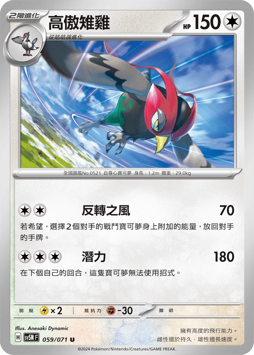 高傲雉雞