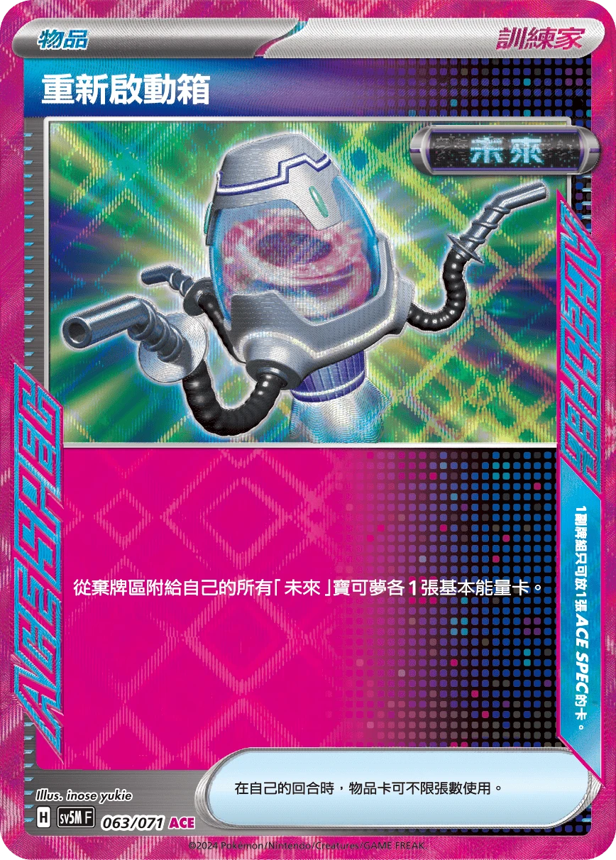 重新啟動箱