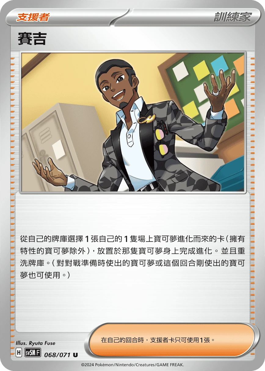 賽吉