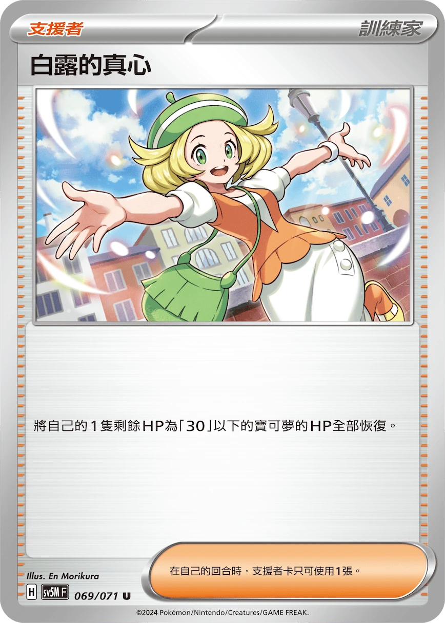 白露的真心